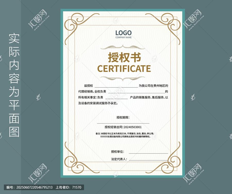 產(chǎn)品授權(quán)書