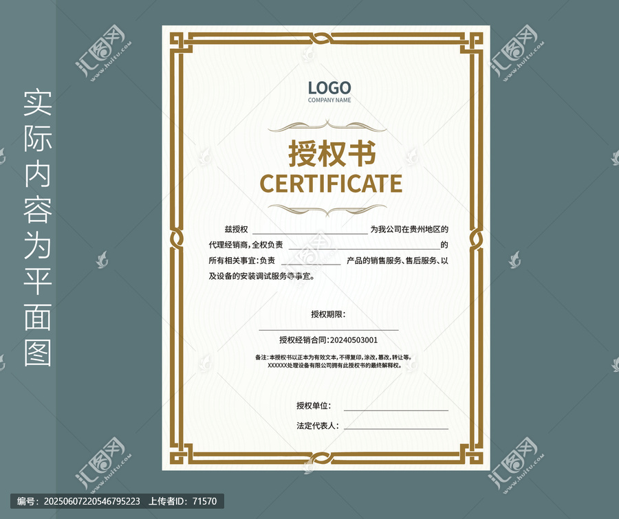 代理商授權(quán)書