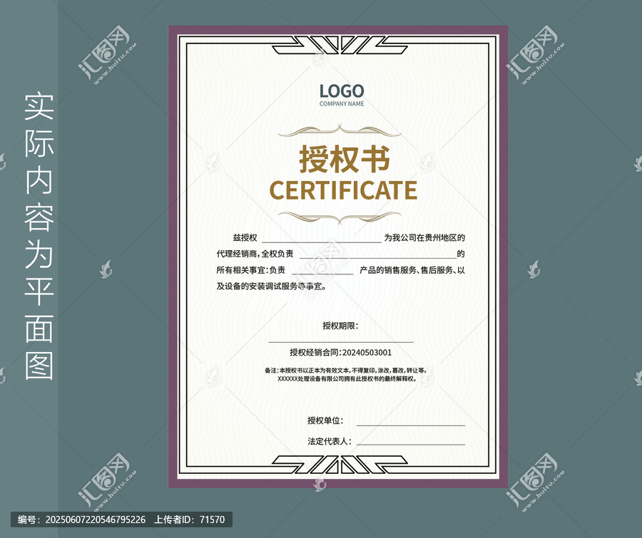 代理商授權(quán)書(shū)