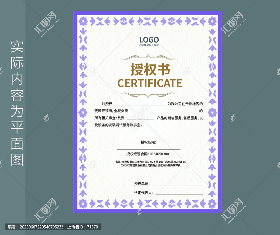 網(wǎng)絡授權書