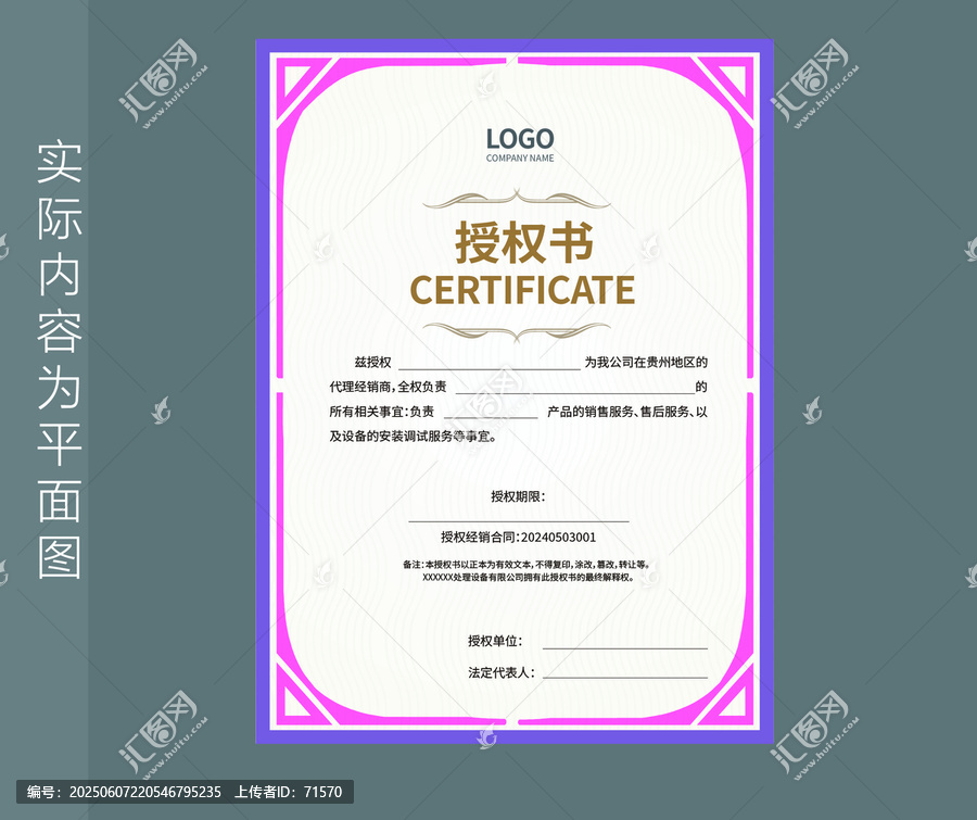 網(wǎng)絡(luò)授權(quán)書