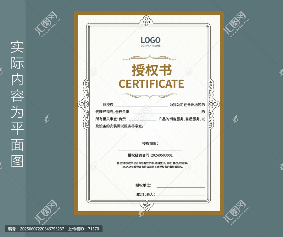 品牌授權(quán)書