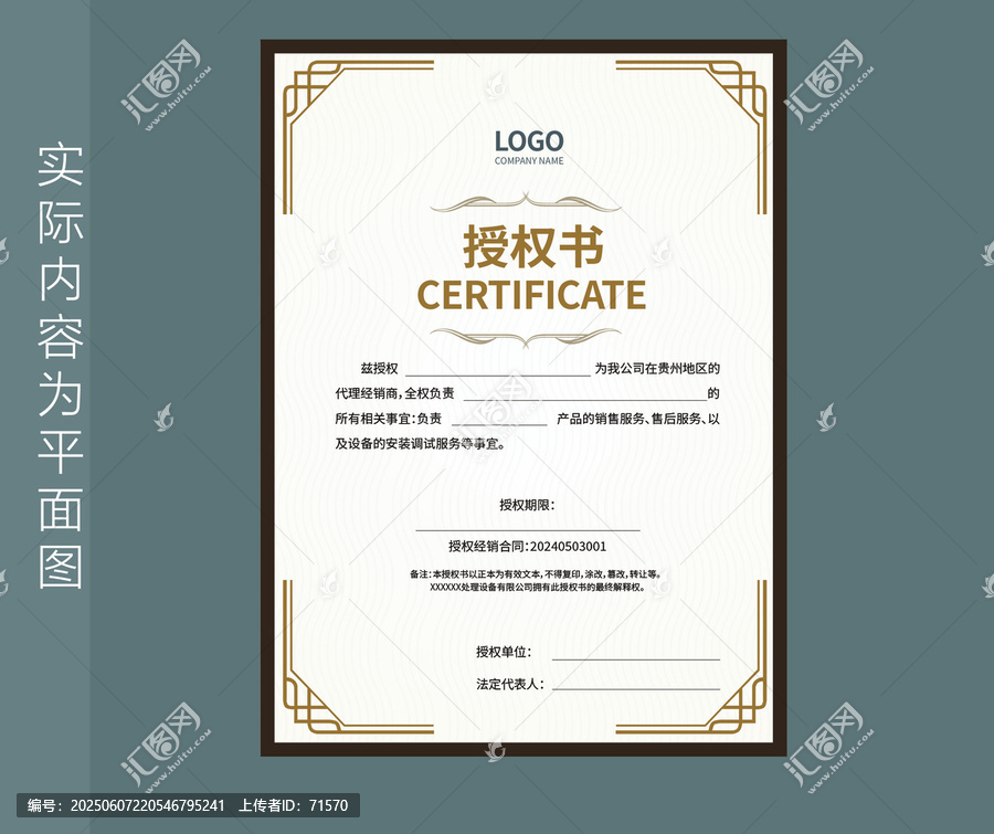 品牌授權(quán)書