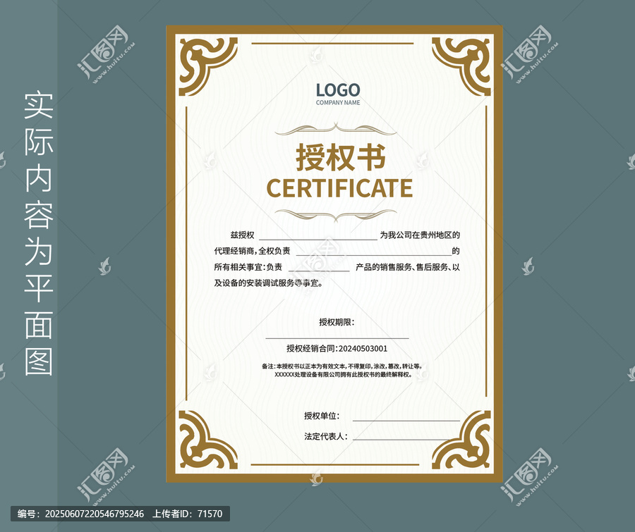 品牌授權(quán)書