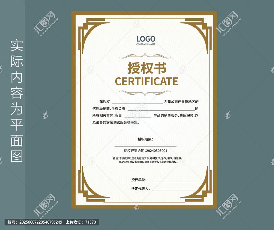 授權(quán)證書