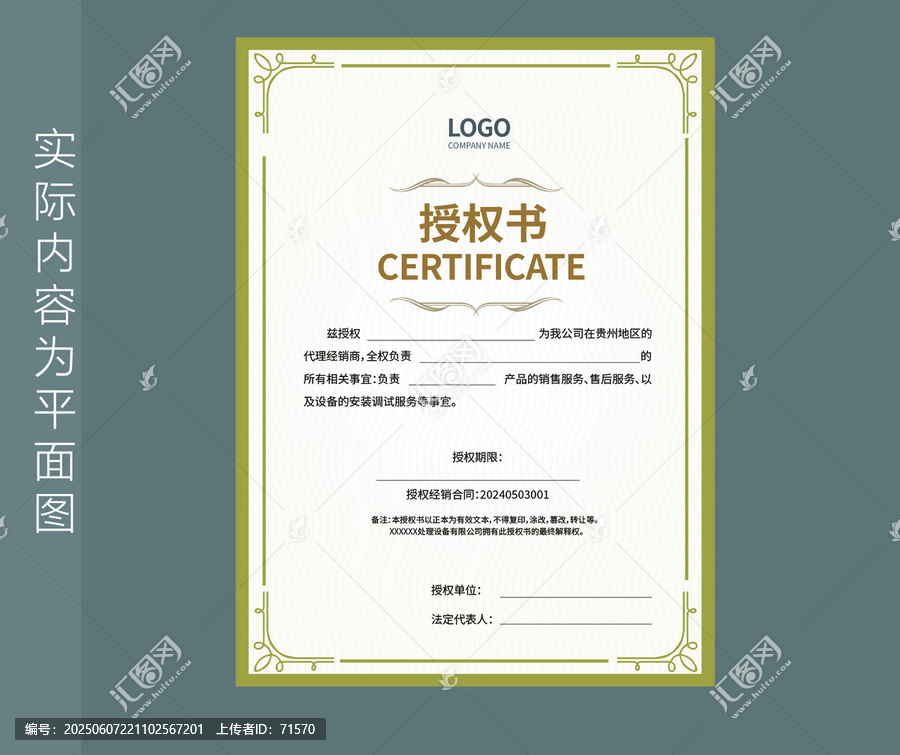 授權(quán)證書