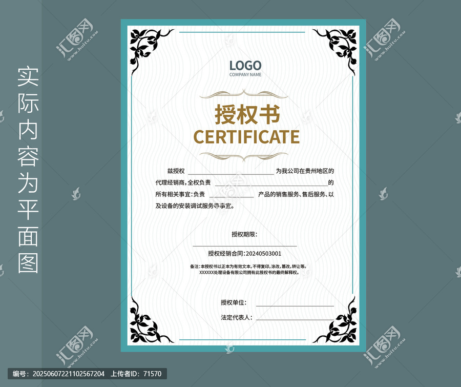授權(quán)證書
