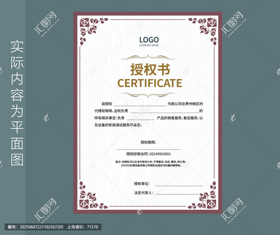 授權證書