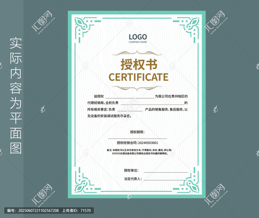 授權(quán)書