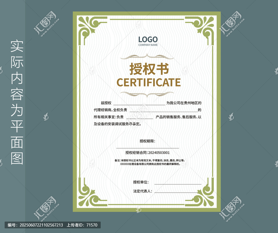 授權(quán)書