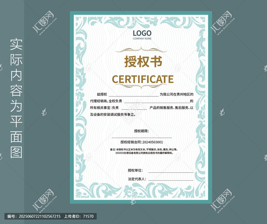 授權(quán)書