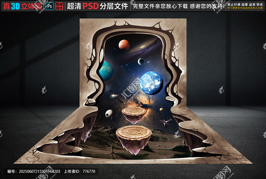 3D星空立體畫
