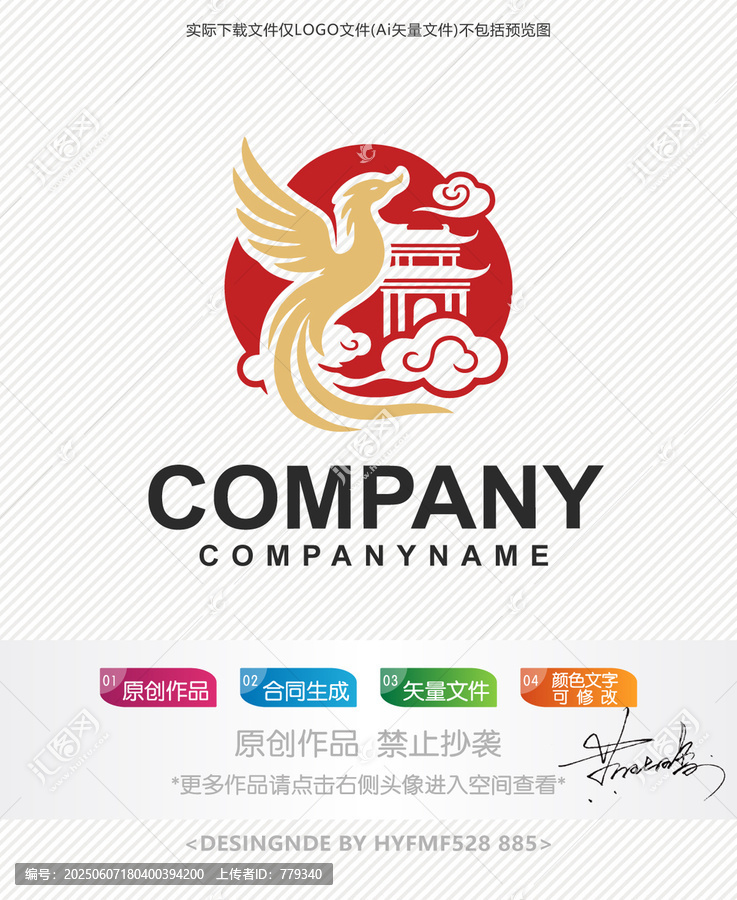 中式鳳凰建筑logo標(biāo)志設(shè)計