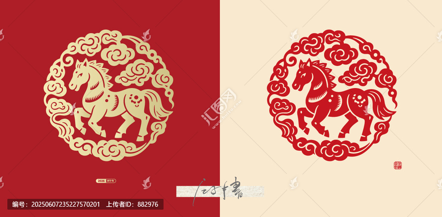 馬剪紙