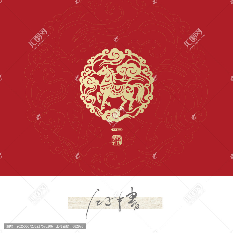 馬年窗花