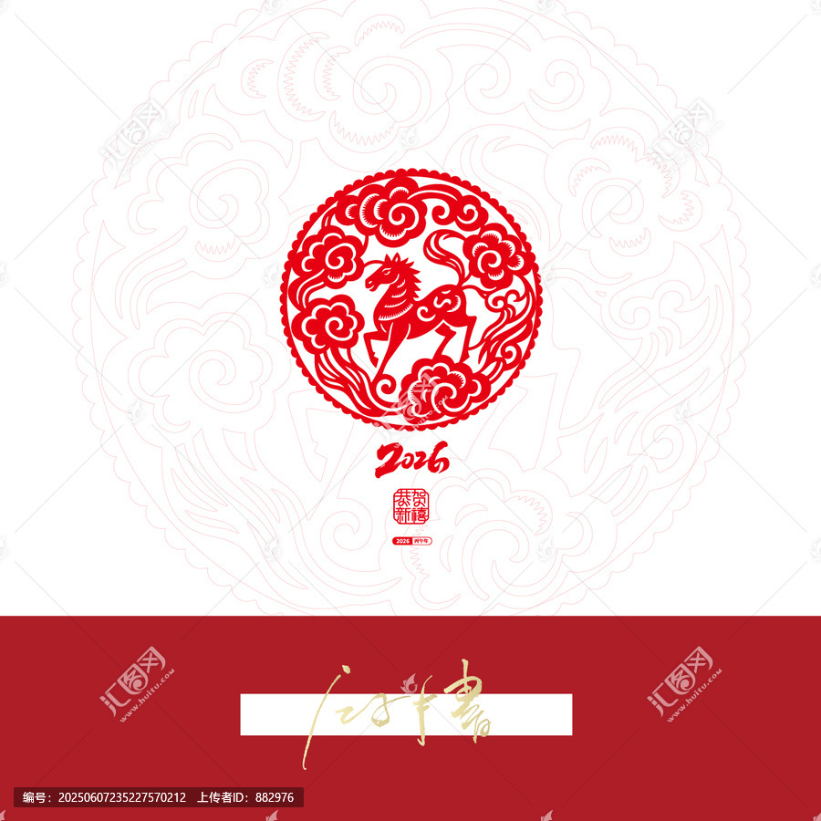 馬年剪紙貼