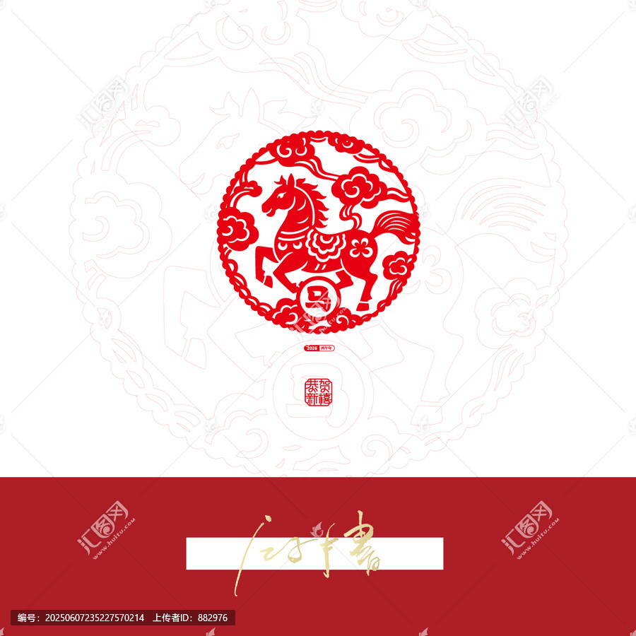 2026剪紙