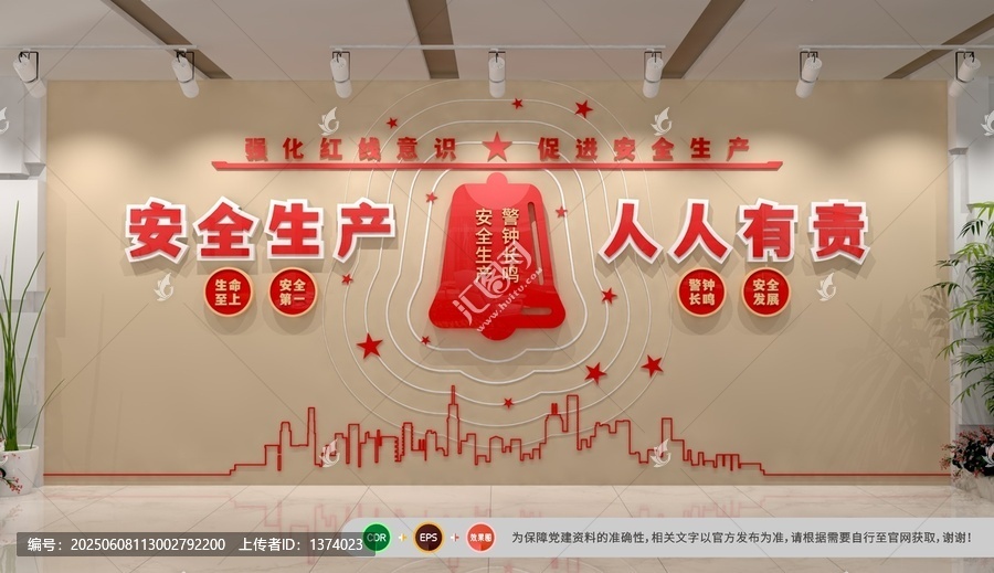 安全生產(chǎn)文化墻