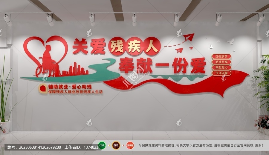 關愛殘疾人文化墻