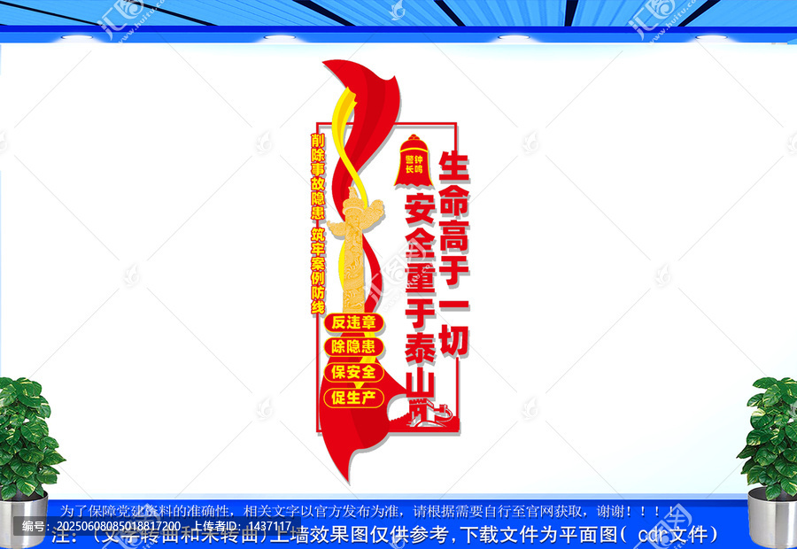 豎版安全生產(chǎn)文化墻