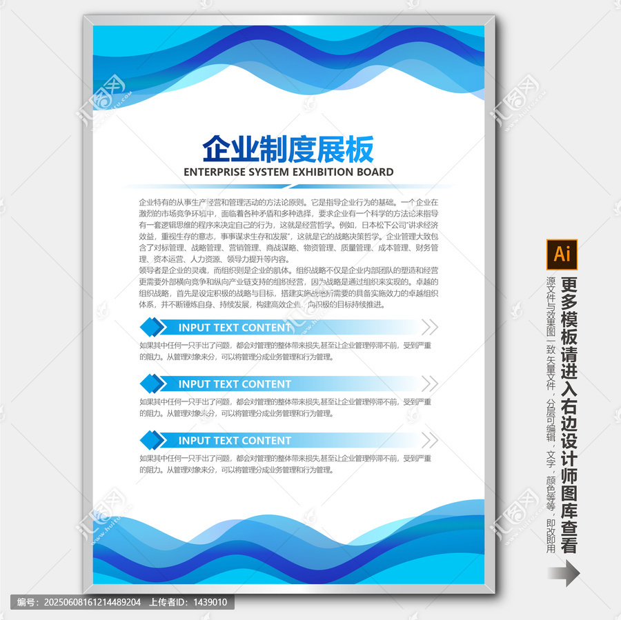 企業(yè)公司管理制度崗位職責海報