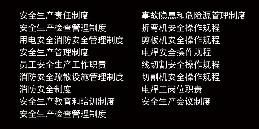 標(biāo)識廠安全管理制度