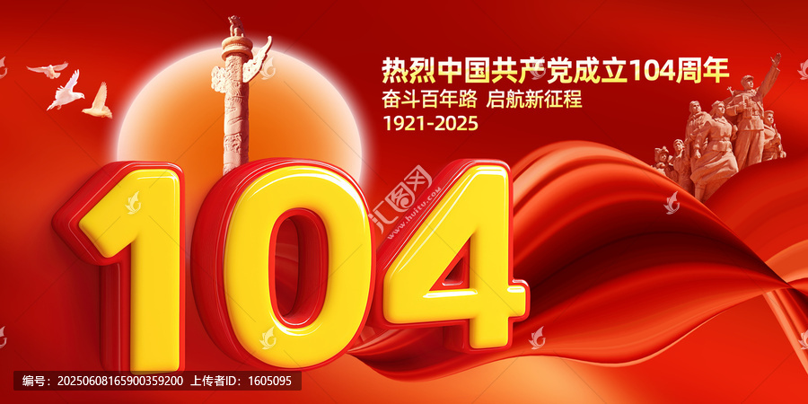 七一海報(bào)