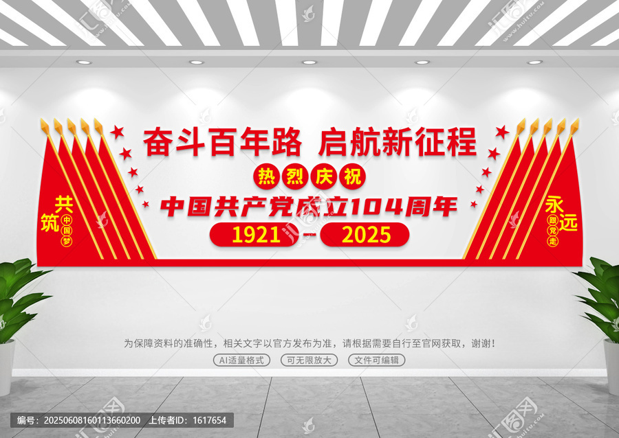 七一黨建文化墻