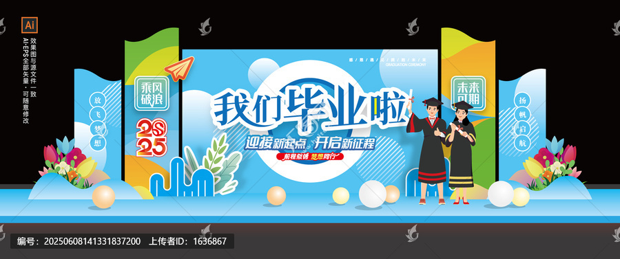 畢業(yè)舞臺背景