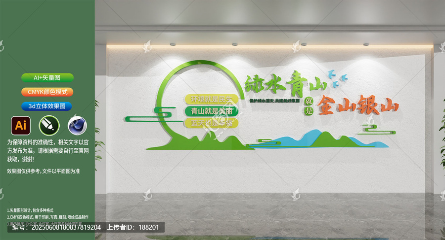水青山就是金山銀山環(huán)保宣傳標(biāo)語(yǔ)文化墻