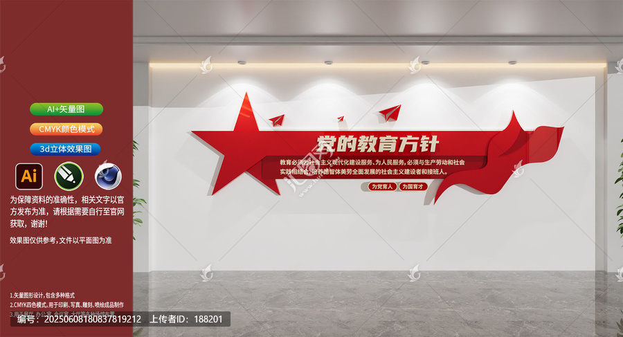 黨的教育方針文化墻