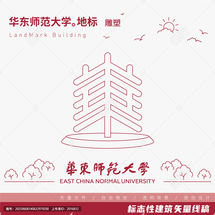 華東師范大學(xué)雕塑矢量線稿