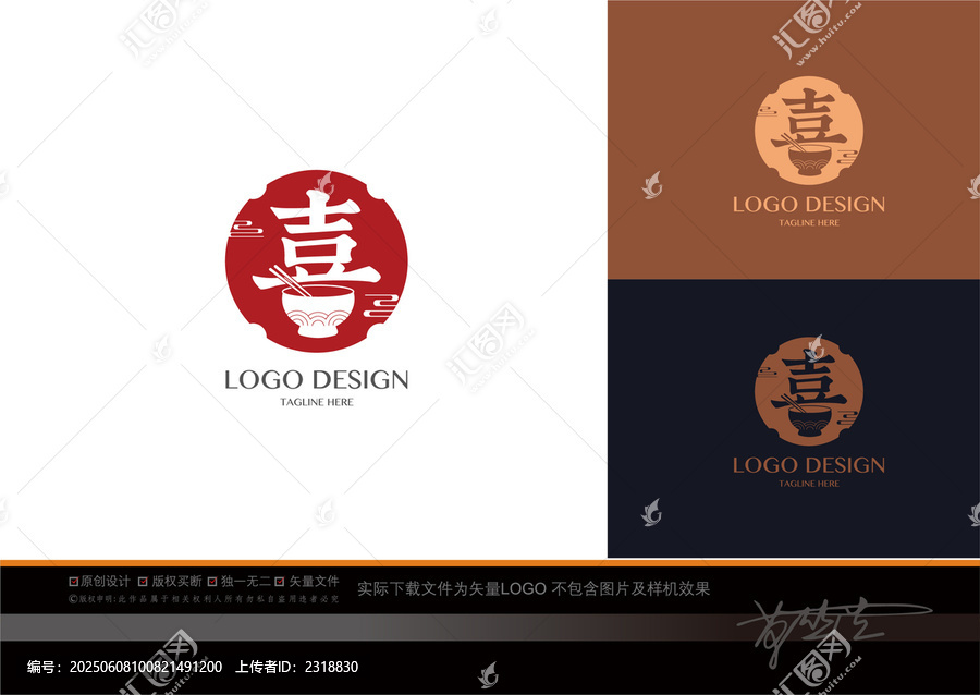 中式喜字餐飲logo設(shè)計(jì)