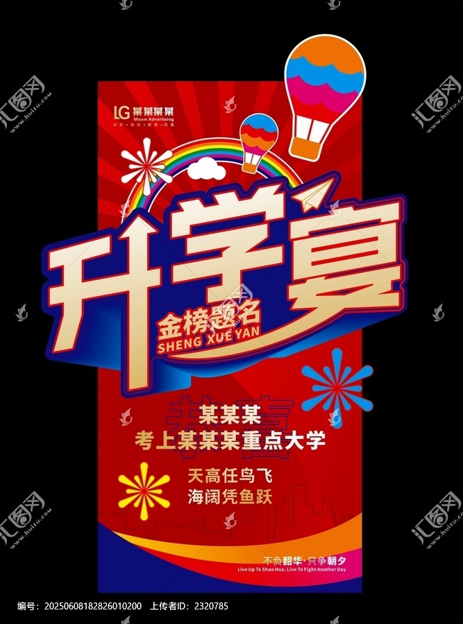 升學宴