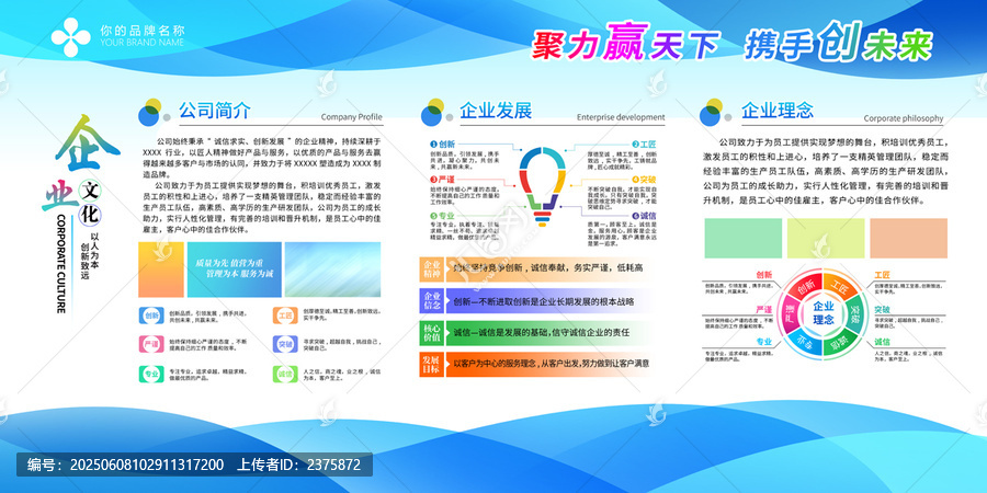 企業(yè)宣傳欄