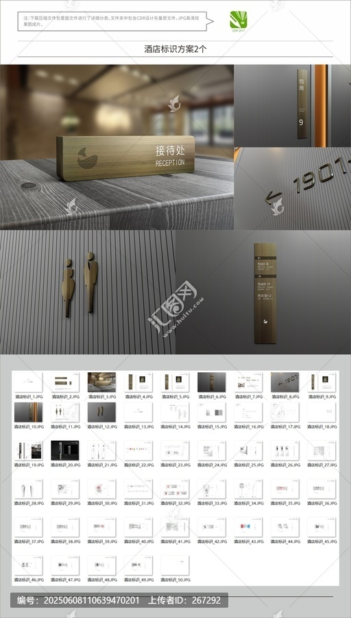 酒店標(biāo)識標(biāo)牌設(shè)計(jì)方案