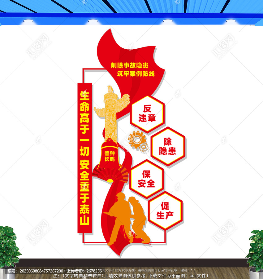 豎版安全生產文化墻