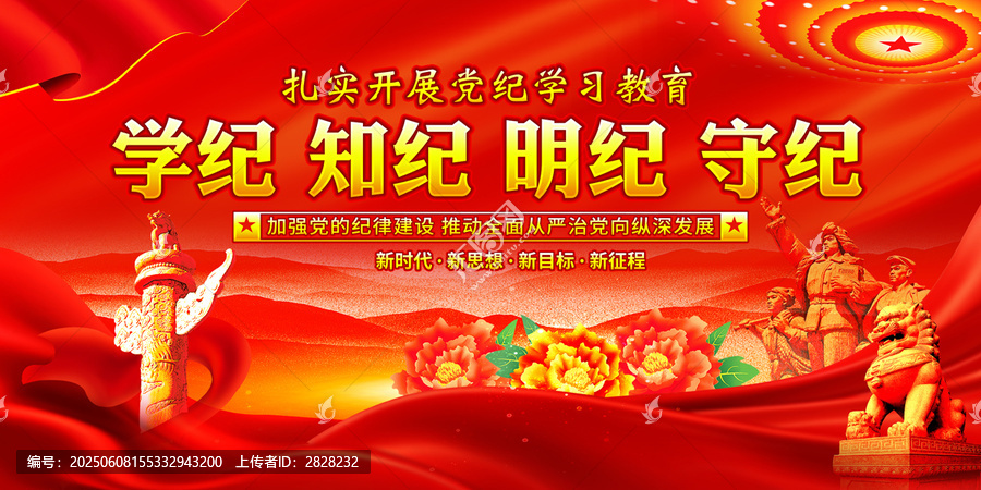 黨紀(jì)學(xué)習(xí)教育