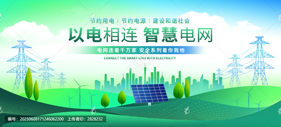 電力電網(wǎng)