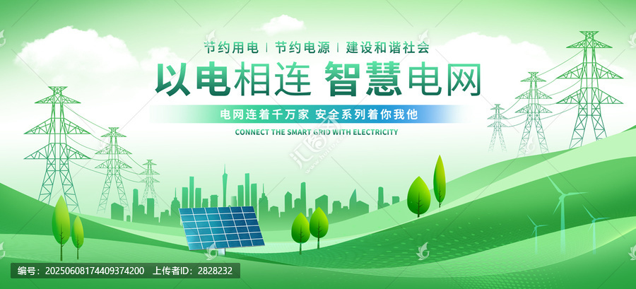 電力電網(wǎng)