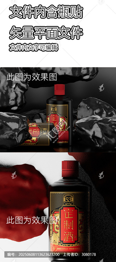 傳統(tǒng)黑金白酒瓶貼