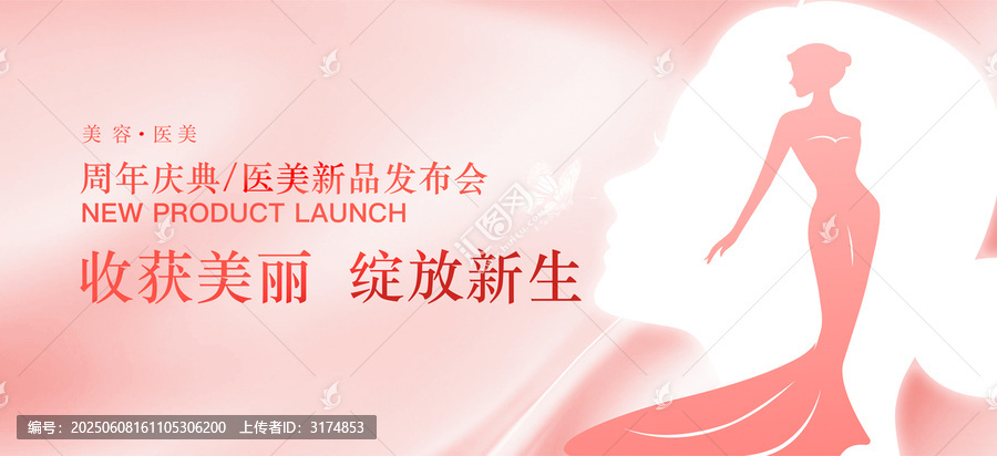 美容醫(yī)美發(fā)布會(huì)周年慶背景