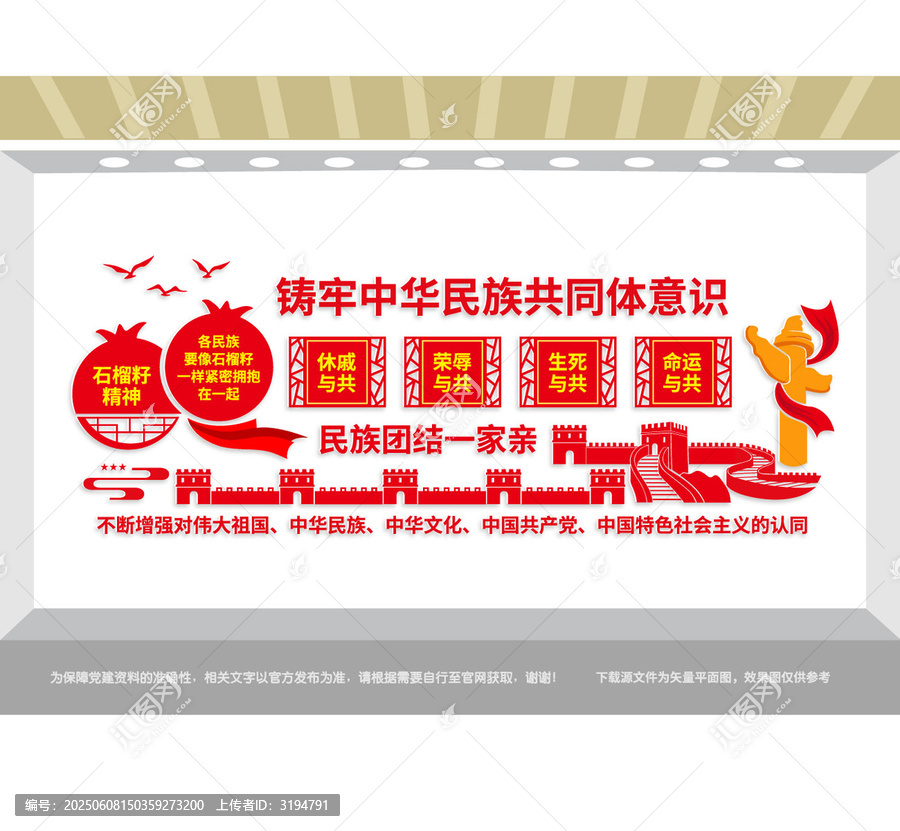 鑄牢中華民族共同體意識黨建墻