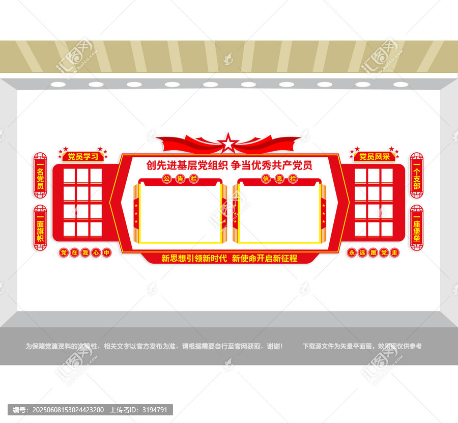 黨務(wù)公示欄黨建宣傳墻