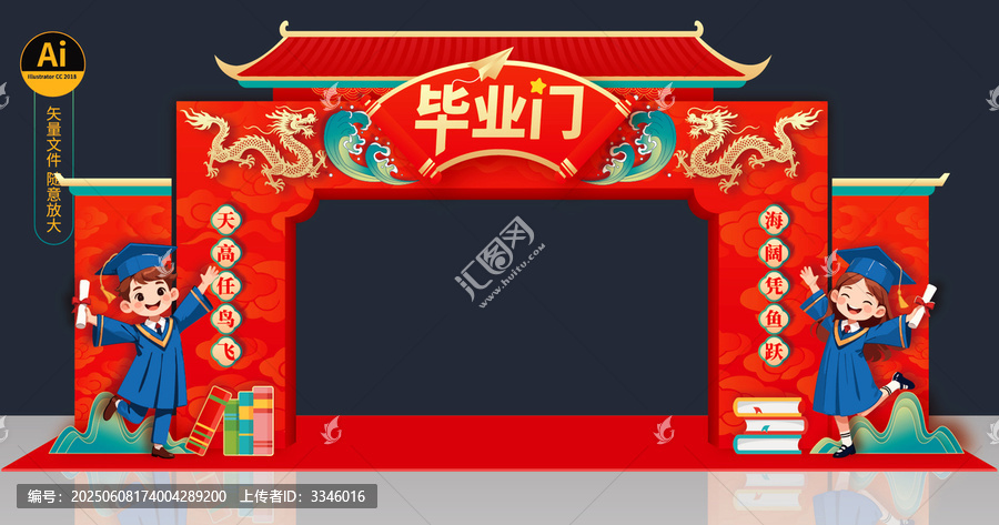 畢業(yè)拱門