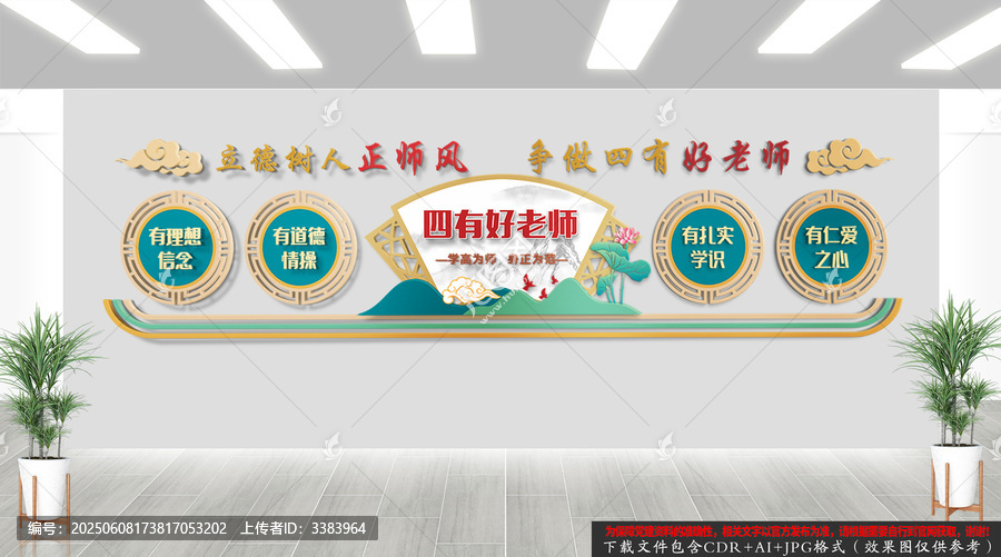 四有好老師文化墻