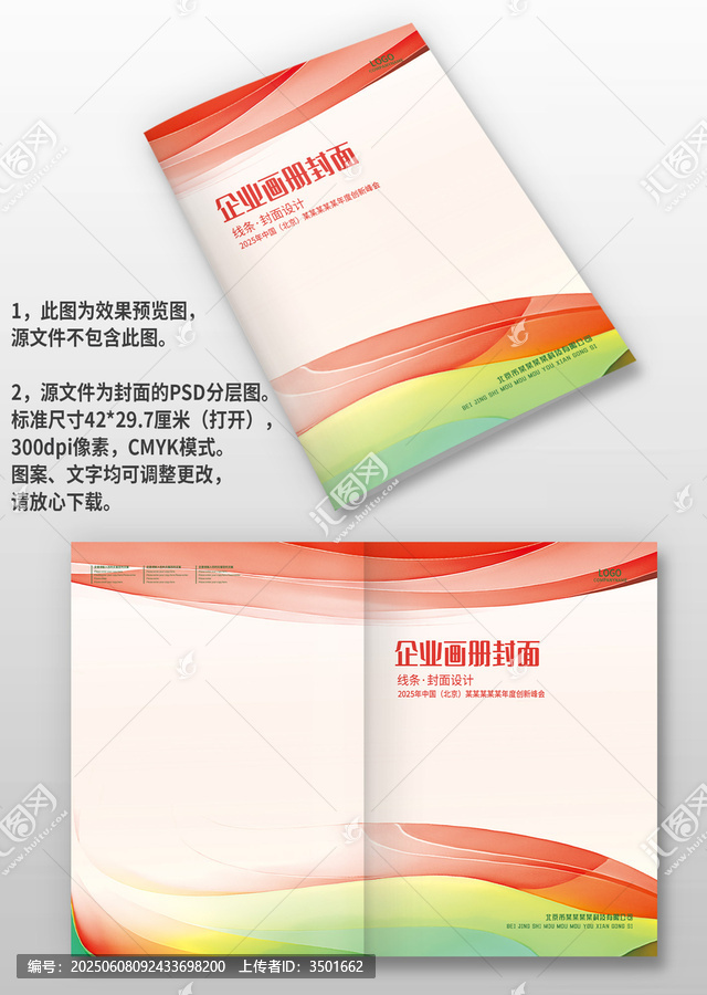 紅綠色線條企業(yè)宣傳圖冊(cè)手冊(cè)畫冊(cè)封面設(shè)計(jì)
