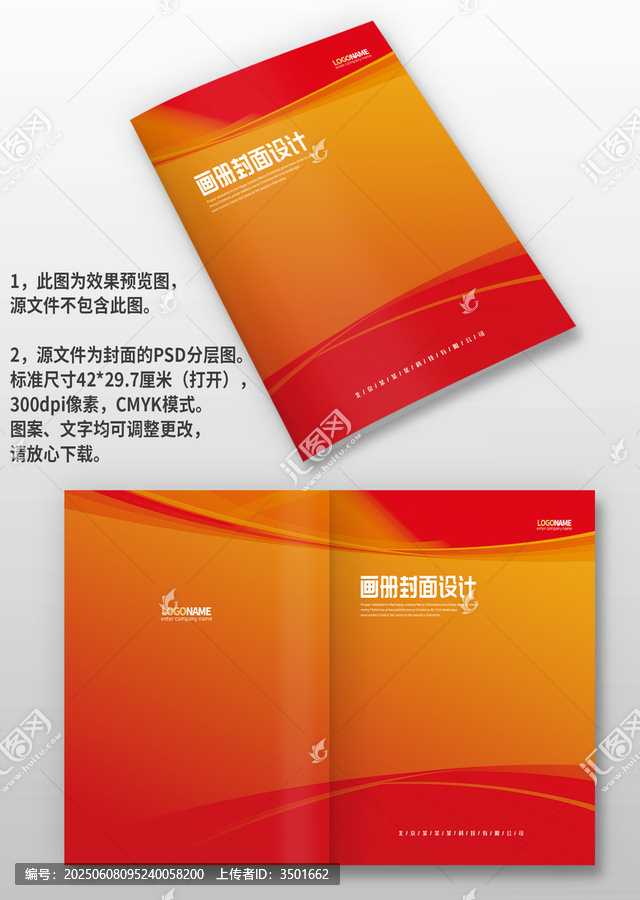 紅色簡(jiǎn)約大氣企業(yè)宣傳手冊(cè)畫冊(cè)封面封皮設(shè)計(jì)