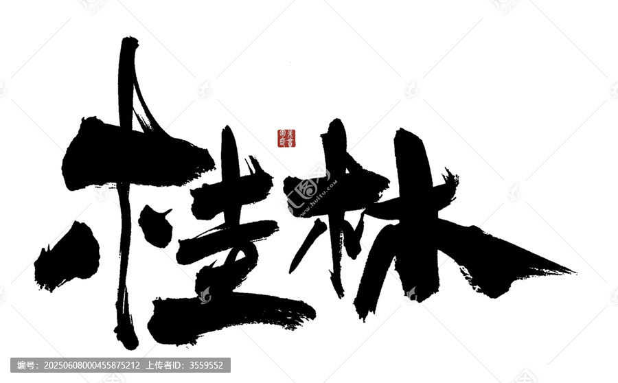 桂林