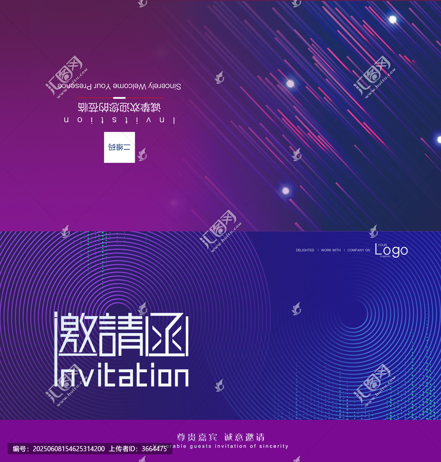 邀請函科技
